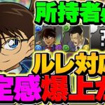 【環境1位】性能は最強！名探偵コナンのテンプレ編成で木星チャレンジ攻略！パズル上級者必見！！【パズドラ】
