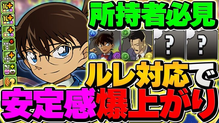 【環境1位】性能は最強！名探偵コナンのテンプレ編成で木星チャレンジ攻略！パズル上級者必見！！【パズドラ】