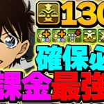 【100万MP】怪盗キッド×コナンで最強ループ誕生！1撃1950億で全てを破壊！新極悪で使ってみた！【パズドラ】