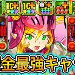 【最強】火属性全員110億上限解放＆40%軽減ループ！？ 新キャラの『リアナ』が無課金とは思えない破格性能すぎてやばい！！！！ 【パズドラ 星を紡ぐ精霊 イベント チューリップ】
