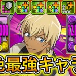 【最強】烏野編成だけじゃない！？ 闇属性120億解放、攻撃力2倍＆ダメ吸ループ！？ 新キャラの『安室透』がぶっ壊れすぎてやばい！！！！ 【パズドラ 名探偵コナン YAIBA コラボ バーボン 降谷零】