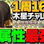 【最強編成】ジュピトールで木星チャレンジを16分台攻略！部位2つ破壊可能！代用&立ち回り解説！【パズドラ】