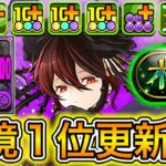 【最強】毎ターン2340億ダメージ＆闇回復陣＆シールド破壊！？ 新キャラの『ロゼッタ』の性能がチートすぎて『木星チャレンジ』が余裕すぎる！！！！ 【パズドラ 星を紡ぐ精霊 イベント 黒薔薇】