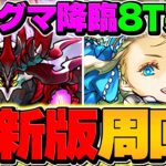 エニグマ降臨を遂に3分台で周回！環境最強武器を作りたい人は絶対にやれ！知らないと損【パズドラ】