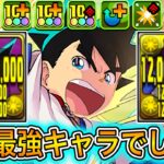 【最強】使ってみたら最強だった！？ 360億＆ルーレット＆指2倍ループ！？ 新キャラの『鉄刃』がぶっ壊れすぎて新極悪が完全に破壊されました！！！ 【パズドラ 名探偵コナン YAIBA コラボ ヤイバ】