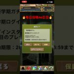 毎日投稿46日目 パズドラ