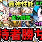 【所持者ラッキーとサ終疑惑について】最強性能になったフェス限含む既存キャラ5体！&新作スマホゲーム「パズドラゼロ」リリースによるパズドラ終了疑惑について！パズドラ最新情報解説【パズドラ】