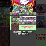 【部位破壊7個】宿儺でラヴィッシュ降臨に挑む！！【パズドラ】 #パズドラ #voicevox #shorts