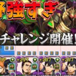 【パズドラ】木星チャレンジ攻略76烏野パが強すぎる