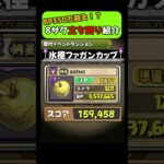 【8サク】氷極ファガンカップ立ち回り/axtuc【提供動画】　#パズドラ #shorts