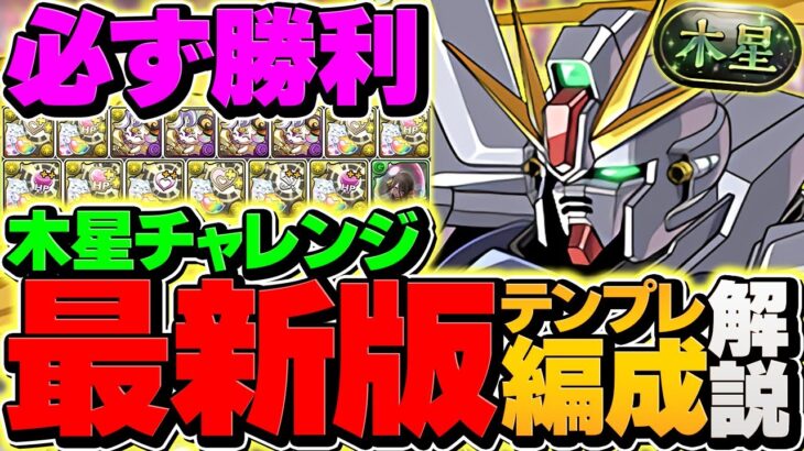 【環境上位】F91なら木星チャレンジも余裕！1周19分で称号ゲット！これ組めばOKです！【パズドラ】
