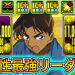 【最強】HP1.5倍＆無効貫通＆2倍エンハ＆330億ループ！？ 新キャラの『服部平次」システムがぶっ壊れすぎて新極悪が完全に破壊されました！！！！ 【パズドラ 名探偵コナン YAIBA コラボ】