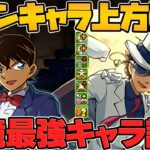 【朗報】工藤新一&怪盗キッドのLSが超絶強化決定！パズルミスの心配無くなったんだがｗｗｗ【パズドラ】