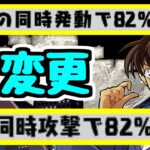 【さすがにこれは強い】運営が想定していなかった強さの性能に。工藤新一のLSの”弱い部分”がなくなりました。【パズドラ】