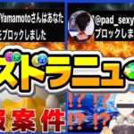 【犯人判明】公式、山本P、有名実況者を巻き込む迷惑行為と真犯人が予想外すぎた…【パズドラ】