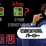 突如超絶強化で最強に！？T字だけで270倍だ、バーロー【新極悪　工藤新一×新一&蘭　パズドラ】