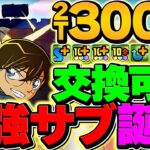 コナン&服部平次ループで木星チャレンジ攻略！YAIBAの最強テンプレはこれで確定！【パズドラ】