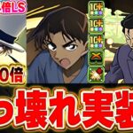 YAIBAが事前強化実装！！服部平次や怪盗キッドの性能がぶっ壊れ最強！？新キャラの性能解説！！【パズドラ実況】【名探偵コナンコラボ】＃パズドラ　＃名探偵コナン