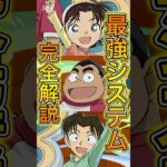 【最強】『歩美＆元太＆光彦』の最強システムがやばすぎるぞ！！！！！ 【パズドラ 名探偵コナン YAIBA コラボ 解説】 #パズドラ #shorts