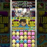 【最強】『服部平次』システムがぶっ壊れすぎる！！！！ 【パズドラ 名探偵コナン YAIBA コラボ】 #パズドラ #shorts