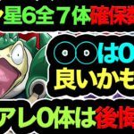 【絶対ミスるな！】コナン&YAIBA星６キャラ全７体の確保数解説！◯◯が想像以上にぶっ壊れ最強です！絶対残せ！知らないと損！【パズドラ】【13周年】【名探偵コナン＆真･侍伝YAIBA】