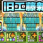【パズドラ】旧工藤新一！能力調整！新一×キッドループで一撃３９０億！コナン＆YAIBA！上級編！Lv１０！