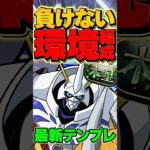 環境最強のオメガモン編成で木星チャレンジを破壊！【パズドラ】#shorts #パズドラ #オメガモン