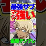 バーボンの最強スキルがガチで強いぞ！日向所持者は必見！【パズドラ】#shorts #パズドラ #コナン #名探偵コナン  #名探偵コナンコラボ  #バーボン