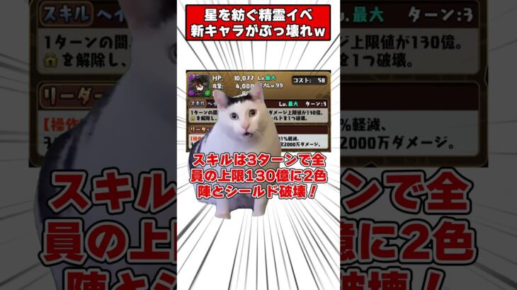 【パズドラ】コラボゲー終了!?黒薔薇ロゼッタが闇パ最強更新!?星を紡ぐ精霊新キャラ性能解説！ #shorts #パズドラ #ドラゴン縛り【ゆっくり実況】