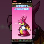 #パズドラ　#新学期ガチャ
