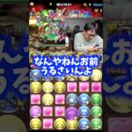 【話しかけてくるな】集中してるのに邪魔してくる裏方 #たかし #パズドラ