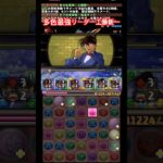 【パズドラ】多色最強リーダー工藤新一 使って見た！/ヤメ〜こまる #パズドラ #名探偵コナンコラボ #名探偵コナン #工藤新一 #コナン #江戸川コナン #黒羽 快斗 #怪盗キッド #まじっく快斗