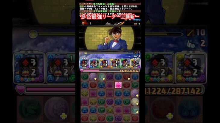 【パズドラ】多色最強リーダー工藤新一 使って見た！/ヤメ〜こまる #パズドラ #名探偵コナンコラボ #名探偵コナン #工藤新一 #コナン #江戸川コナン #黒羽 快斗 #怪盗キッド #まじっく快斗