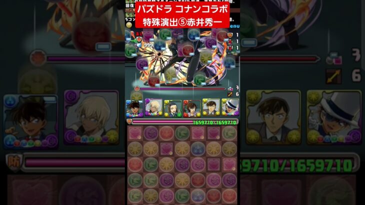 パズドラ 名探偵コナンコラボ 特殊演出⑤ #名探偵コナン #パズドラ #赤井秀一 #安室透 #バーボン