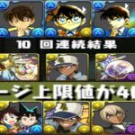 【神運営】既存もまさかの超強化！実装前強化とコナンコラボがヤバすぎる【パズドラ】