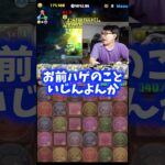 【マジで許さん】裏方をこの世から消す時が来ました #たかし #パズドラ