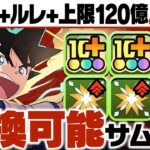 【交換可能】青天井で上限解放ループ！鉄刃の火力がヤバい！！木星チャレンジで使ってみた！【コナンコラボ】【パズドラ】