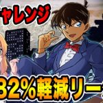 江戸川コナン×工藤新一&毛利蘭で木星チャレンジ！１体所持でも十分強かった…！！【パズドラ】