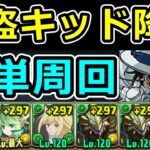 【怪盗キッド降臨】シンクロ覚醒に必要！正月ノルディスで簡単周回！【パズドラ】