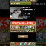【ごめんなさい】オメガモン入れちゃいました #たかし #パズドラ