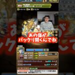 【可哀想に】傷がまだ癒えてない裏方 #たかし #パズドラ