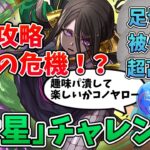 【木星チャレンジ】趣味パ破壊天体、襲来【パズドラ】【ゆっくり実況】