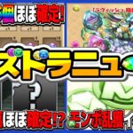 【朗報】魔法石＆モンポ難民救済⁉︎ 今週末からハジドラになる可能性がヤバすぎる【パズドラ】