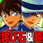 【超絶朗報】文句なしの最強リーダーに！大量詫び石＆キッドと新一の緊急調整がヤバすぎる【パズドラ】