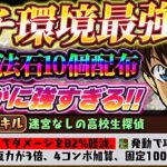 さすがに購入か！？バグの修正で工藤新一のリーダースキルが環境最強ぶっ壊れへ！！【パズドラ実況】＃パズドラ ＃名探偵コナン
