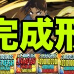 俺の完成した『服部平次オメガモン最強編成』見てくれよ　名探偵コナンコラボ【パズドラ】