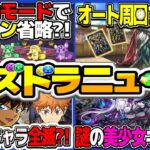 【サ終？ハジドラ？】パズドラⅡ ついに始動！パズドラ本編への影響と謎の最強美少女キャラがヤバすぎる【パズドラ】