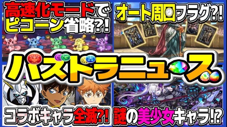 【サ終？ハジドラ？】パズドラⅡ ついに始動！パズドラ本編への影響と謎の最強美少女キャラがヤバすぎる【パズドラ】