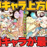 【所持者必見】ラビリル武器が完全に人権武器に！！キャラも強化決定！試練進化の詳細もキタぞ！！【パズドラ】