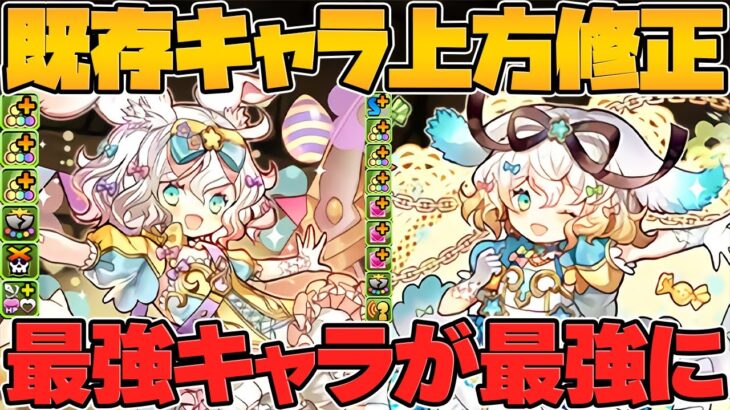 【所持者必見】ラビリル武器が完全に人権武器に！！キャラも強化決定！試練進化の詳細もキタぞ！！【パズドラ】